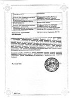 Герцептин лиоф. для приг. р-ра д/инф 150мг фл. №1 №2: миниатюра сертификата №4