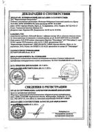 Коделак Бронхо с чабрецом эликсир фл. 100мл №3: миниатюра сертификата №24