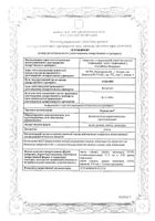 Окомистин капли глазные, ушные, назальные 0,01% 10мл : миниатюра сертификата №2