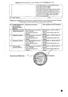 Новатенол мазь для наружного применения 5% 25г №2: миниатюра сертификата №3