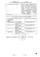 Орвис Флю порошок для приготовления раствора для приема внутрь лимон и имбирь 4,95г 10шт №2: миниатюра сертификата №3