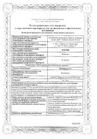 Бисопролол-СЗ таблетки п/о плен. 5мг 50шт: миниатюра сертификата №34