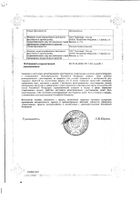 Фуросемида раствор для инъекций 10мг/мл 2мл 10шт №2: миниатюра сертификата №18