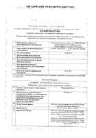 Форметин Лонг таблетки с пролонгированным высвобождением п/о плен. 500мг 60шт: миниатюра сертификата №29