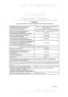 Атенолол таблетки 50мг 30шт: миниатюра сертификата №18