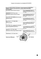 Альбумин человеческий раствор для инфузий 20% 50мл №2: миниатюра сертификата №7