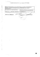 Индапамид+Периндоприл таблетки 1,25мг+4мг 90шт №2: миниатюра сертификата №8