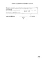 Галстена капли гомеопатические 20мл: миниатюра сертификата №3