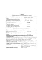 Левофлоксацин-Вертекс таблетки п/о плен. 500мг 5шт: миниатюра сертификата №53