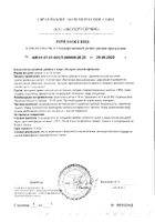 Экстракт листьев Артишока Vitateka/Витатека жидкость 150мл №2: миниатюра сертификата №5