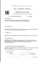 Индинол+Эпигаллат комплекс капсулы розовые 325мг 120шт+капсулы зеленые 395мг 120шт: миниатюра сертификата №15