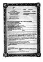 Трависил сироп от кашля 100мл: миниатюра сертификата №11