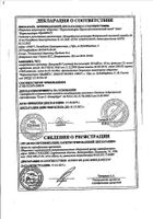 Биосулин Р раствор для инъекций 100МЕ/мл 10мл №3: миниатюра сертификата №11