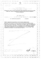Геста-B9 INS капсулы 478мг 60шт №2: миниатюра сертификата №2