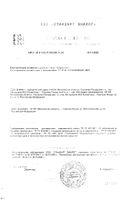 Бифистим таблетки жевательные 2г 10шт №3: миниатюра сертификата №40