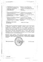 Стоматидин раствор для местного применения 0,1% 200мл: миниатюра сертификата №2