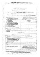 Некст Активгель гель для наружного применения 5%+3% 25г: миниатюра сертификата №13