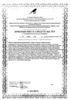 Фиточай Био лактоМама Эвалар фильтр-пакет 1,5г 20шт №2: миниатюра сертификата №125