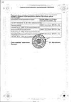 Миртилене Форте капсулы 177мг 20шт: миниатюра сертификата №2