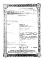 Натрия тиосульфат раствор в/в 300мг/мл 10мл 10шт №3: миниатюра сертификата №10
