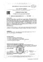 Омега-3 лимон Nfo жидкость для приема внутрь фл. 250мл: миниатюра сертификата №45
