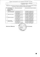 Зовиракс крем для наружного применения 5% 5г №2: миниатюра сертификата №8