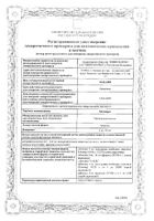 Метипред таблетки 4мг 100шт: миниатюра сертификата №6