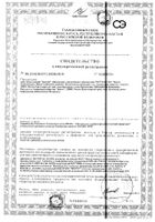 Крем детский Аванта туба 75мл: миниатюра сертификата №56