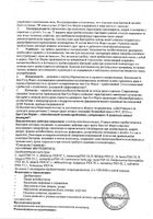 Бак-Сет Форте капсулы 10шт №7: миниатюра сертификата №12