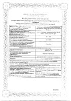 Анеста-А крем для местного и наружного применения 2,5%+2,5% 100г: миниатюра сертификата №2