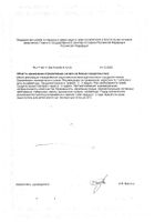 Эхинацея пурпурная с витаминами С и Е Экстракт ВИС капсулы 350мг 30шт №2: миниатюра сертификата №26