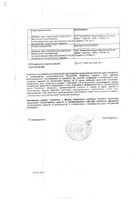 Цианокобаламин раствор для инъекций 0,5мг/мл 1мл 10шт №2: миниатюра сертификата №2