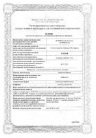 Звездочка бронхо р-р д/приема внутрь 30мг/5мл фл. 120мл №1: сертификат