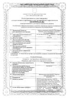 Эзомепразол Канон таблетки кишечнорастворимые п/о плен. 20мг 28шт: миниатюра сертификата №15