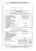 Фенибут-Вертекс таблетки 250мг 20шт: миниатюра сертификата №37