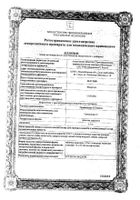 Грамицидин С Ренеал таблетки защечные 1,5мг 30шт: миниатюра сертификата №2