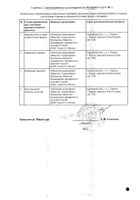 Тетрациклин мазь глазная 1% 5г №2: миниатюра сертификата №30