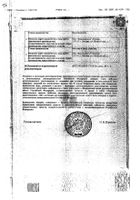 Рифампицин-Ферейн лиоф. д/приг. р-ра амп. 150мг 10шт №2: миниатюра сертификата