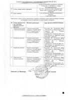 Йод раствор для наружного применения спиртовой 5% 25мл №2: миниатюра сертификата №20