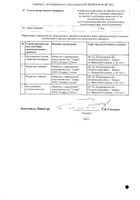 Толпирилид раствор для в/м введ. амп. 100мг/мл+2,5мг/мл 1мл 5шт №2: миниатюра сертификата №2