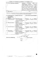 Спарекс капсулы с пролонгированным высвобождением 200мг 60шт №2: миниатюра сертификата №4