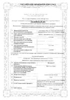 Витапрост суппозитории ректальные 10мг 10шт №2: миниатюра сертификата №4
