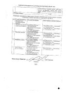 Метоклопрамид Реневал таблетки 10мг 56шт №2: миниатюра сертификата №8