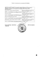 Гелангин Флекс аэрозоль для местного применения 0,2% 40мл №2: миниатюра сертификата №4