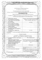 Сбор желчегонный №3 фильтр-пакеты 2г №20: миниатюра сертификата