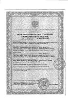Полоска индикаторная для качественного и полуколичественного определения алкоголя в слюне Алко-Скрин: миниатюра сертификата №2