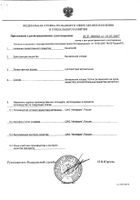 Бенатекс суппозитории вагинальные 10шт: миниатюра сертификата №2