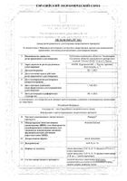 Ринорус капли назальные 0,1% 10мл №2: миниатюра сертификата