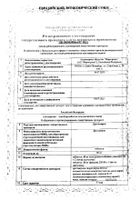 Дротаверин таблетки 40мг 100шт №2: миниатюра сертификата №30