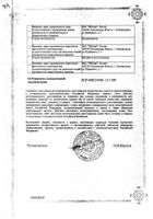 Касторовое масло 30мл №2: миниатюра сертификата №11